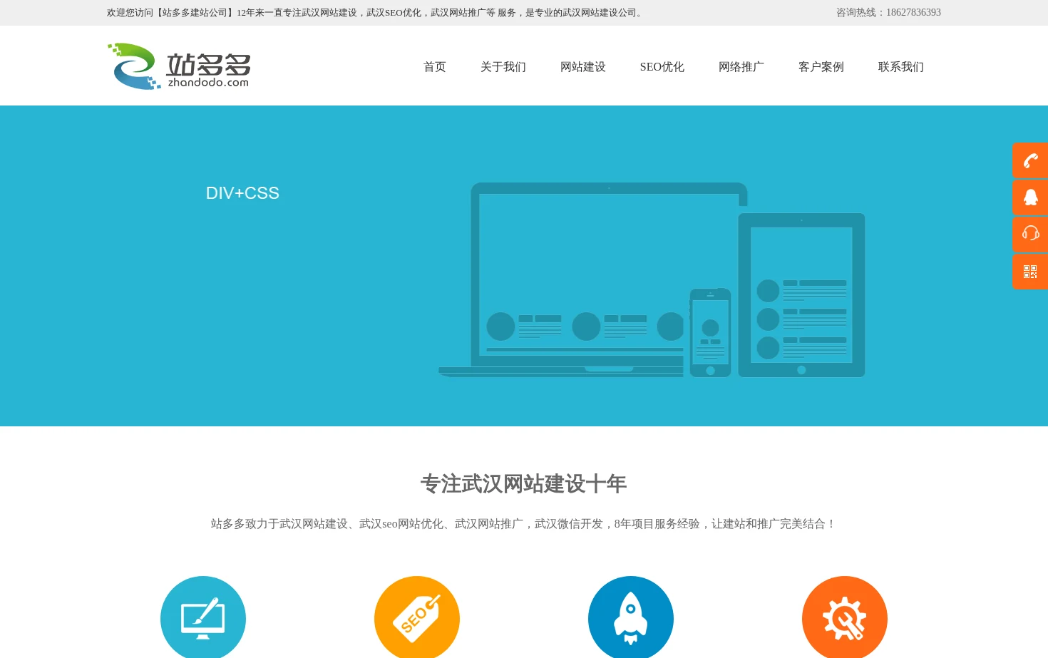 站多多建站公司 页面快照